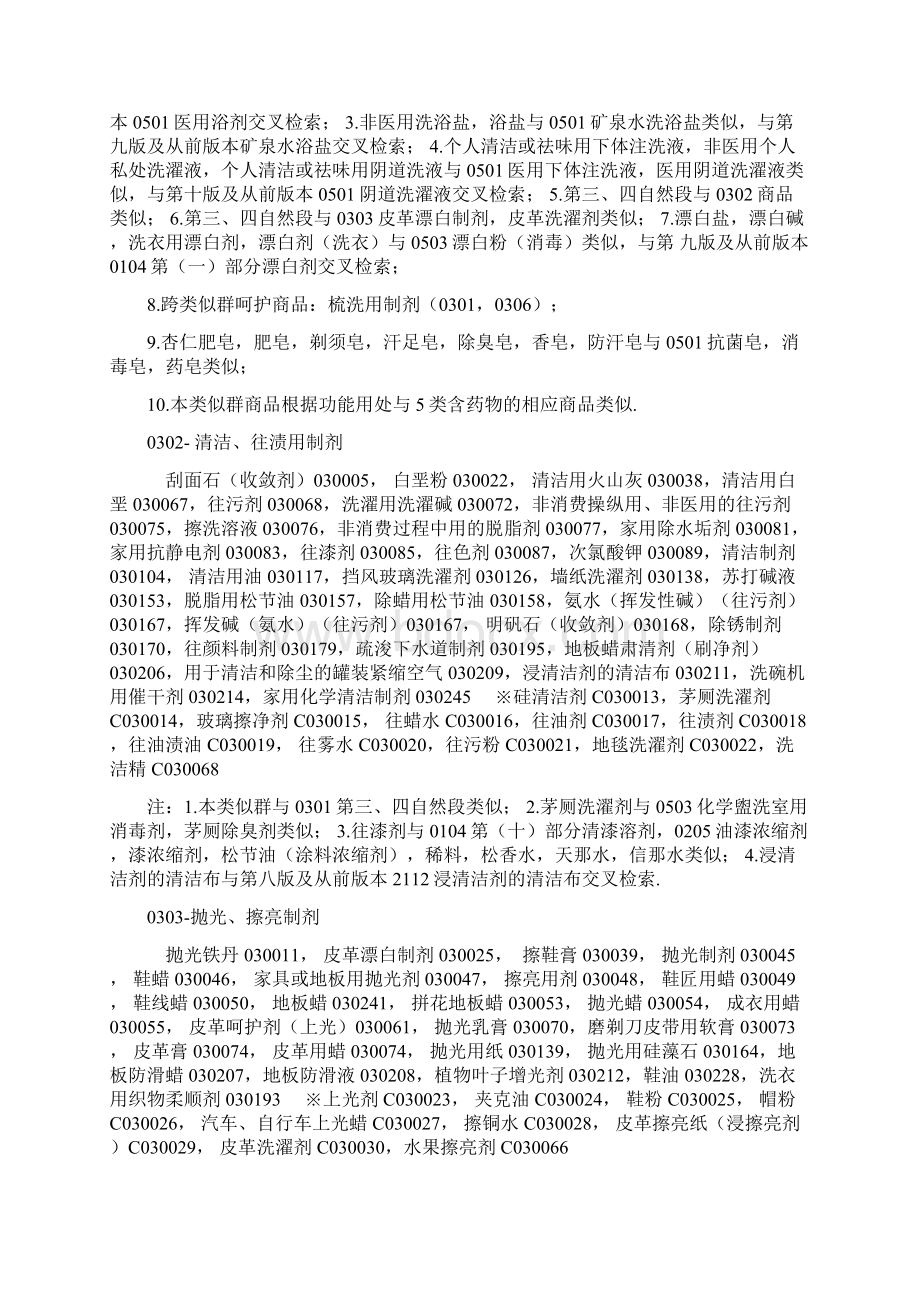 商标分类第3类Word下载.docx_第2页