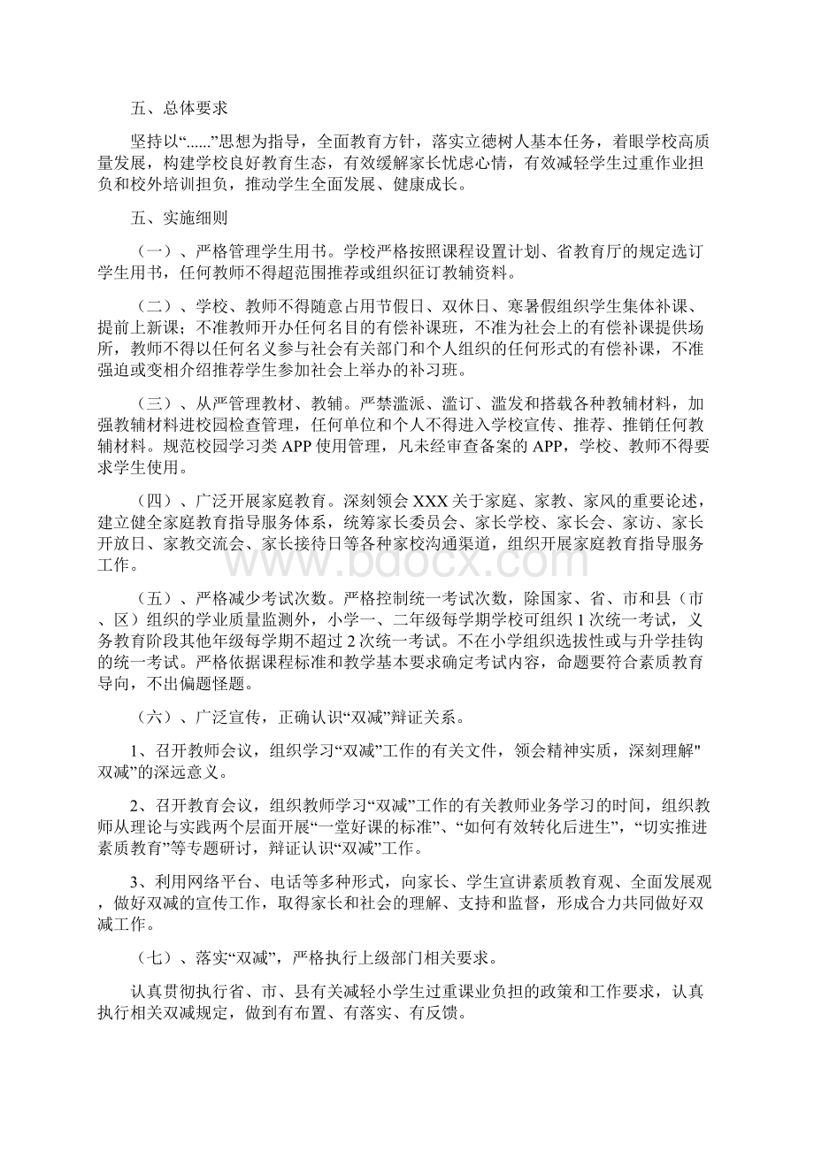 双减工作方案双减政策1Word格式.docx_第2页