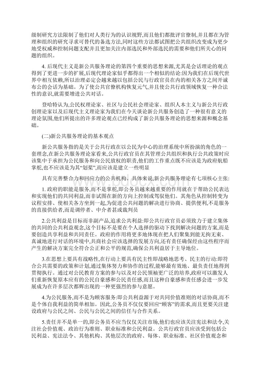 浅谈登哈特的新公共服务理论.docx_第2页