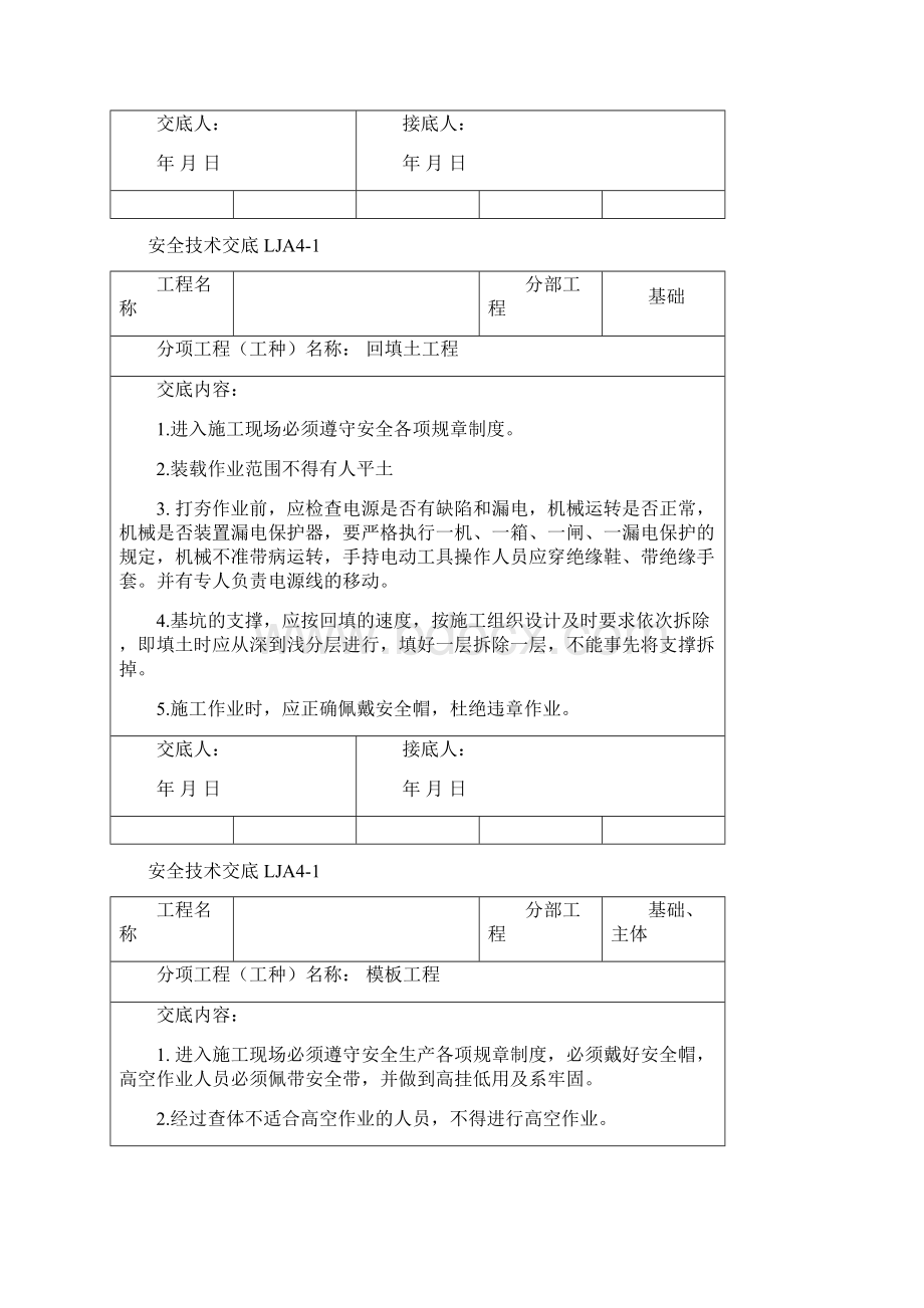 挖土工程安全技术交底.docx_第2页