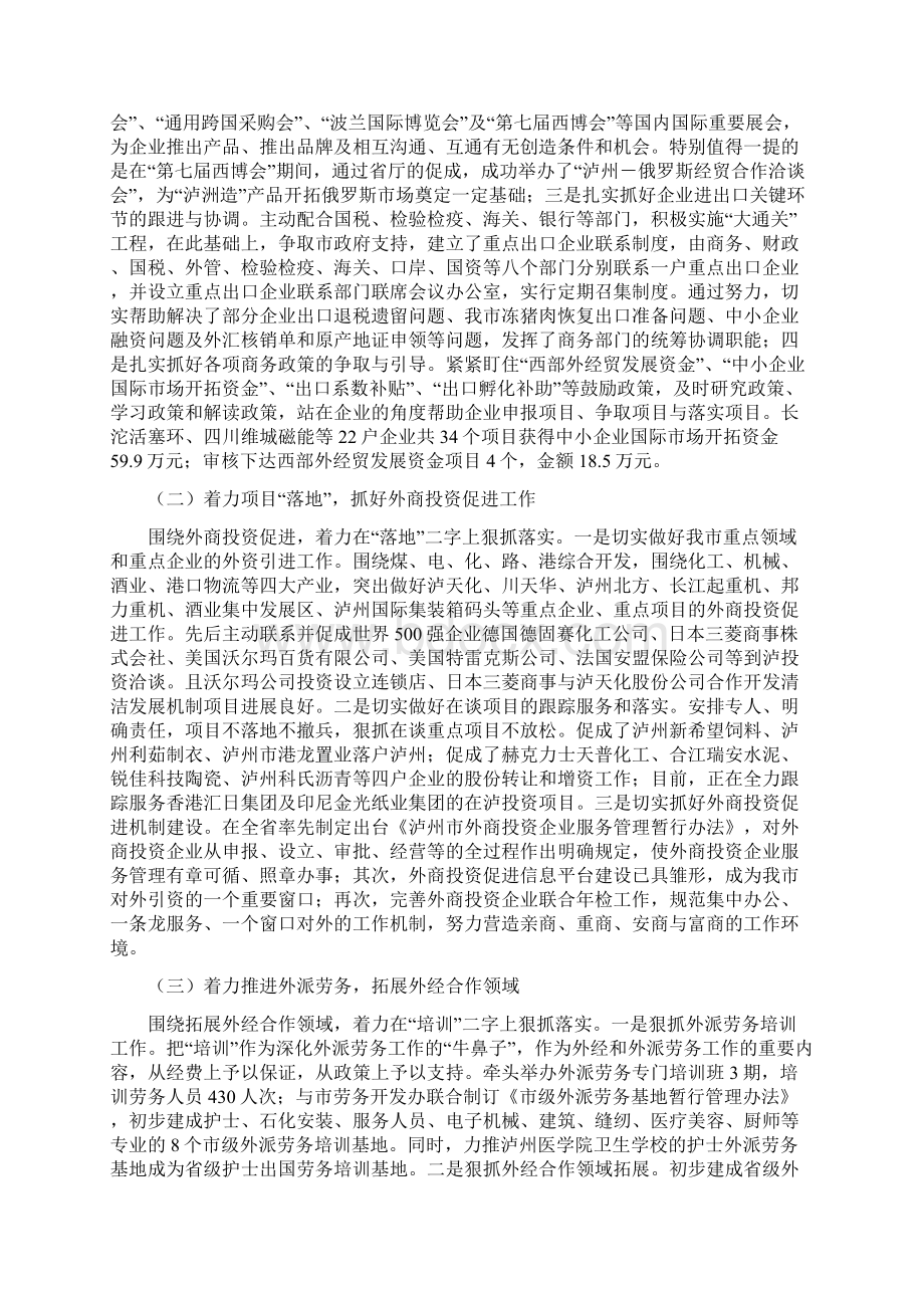 泸州市商务工作汇报Word文档格式.docx_第2页