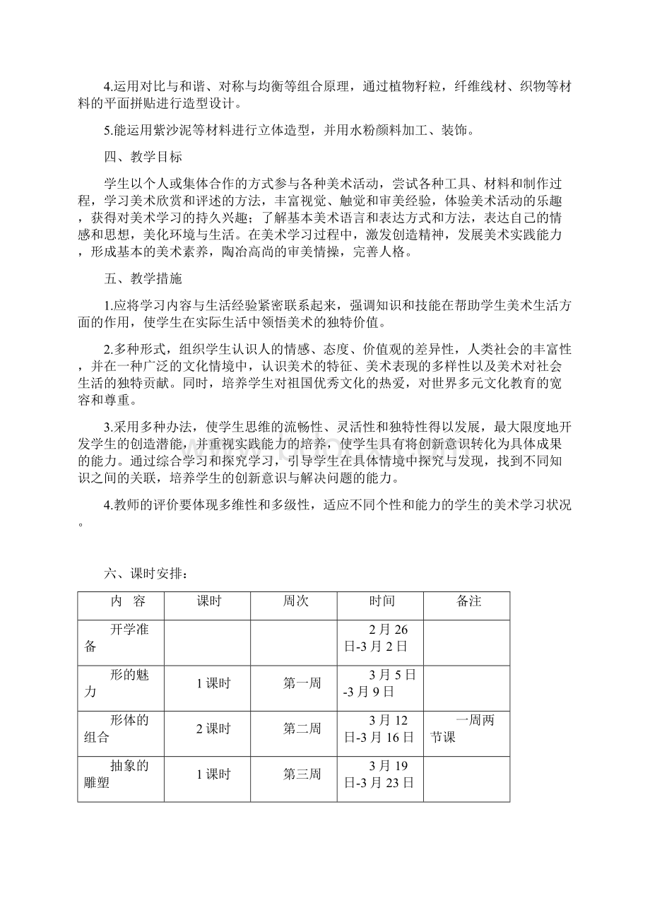 最新人教版五年级下册美术全册教案.docx_第2页