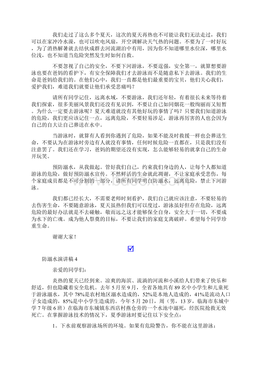 防溺水演讲稿精选6篇.docx_第3页