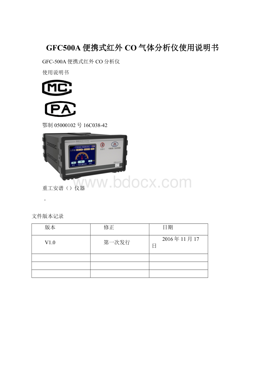 GFC500A便携式红外CO气体分析仪使用说明书.docx