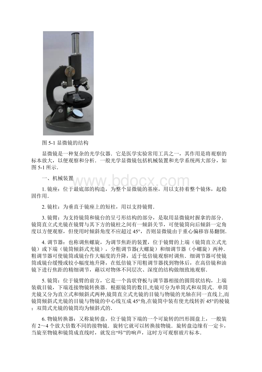 实验五 显微镜望远镜放大倍数的测定.docx_第2页