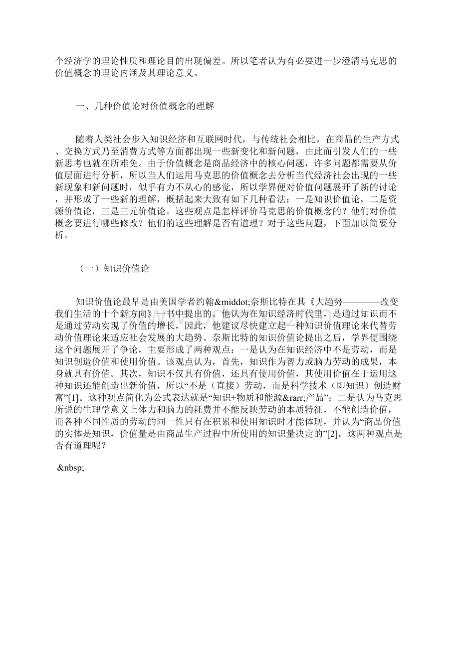 马克思对价值概念的理解及其经济学意义.docx_第2页