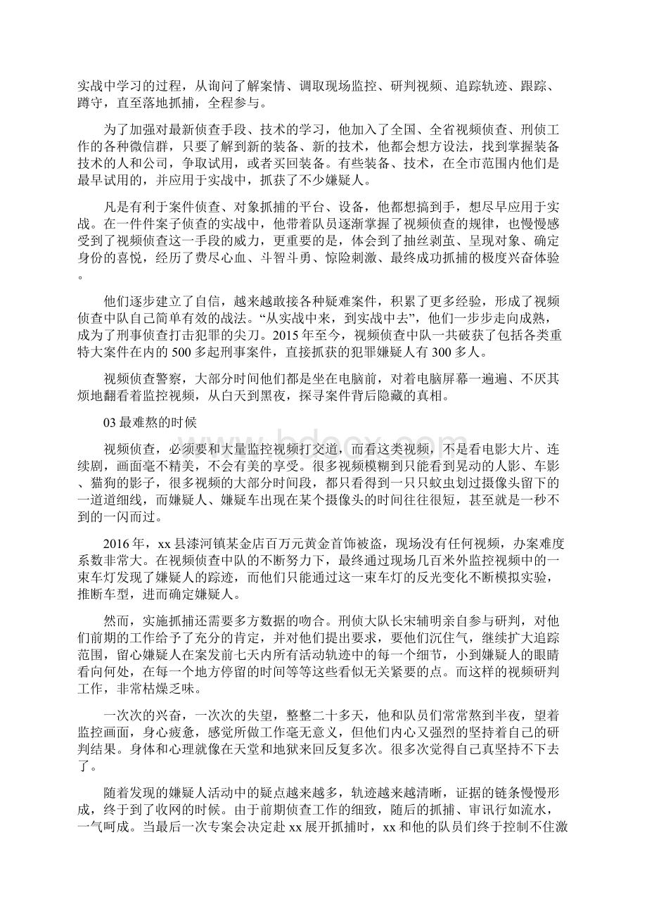 优秀警察事迹5篇.docx_第2页