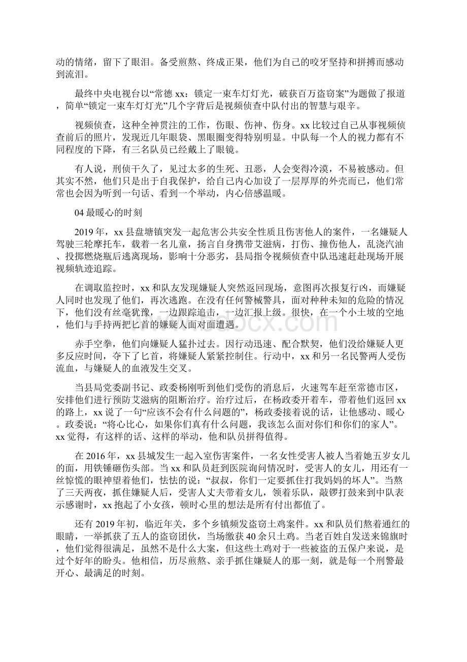 优秀警察事迹5篇.docx_第3页