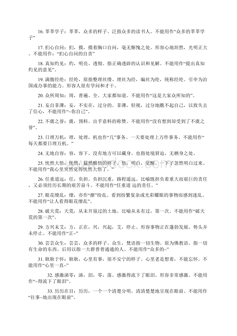 容易造成重复矛盾的成语.docx_第2页