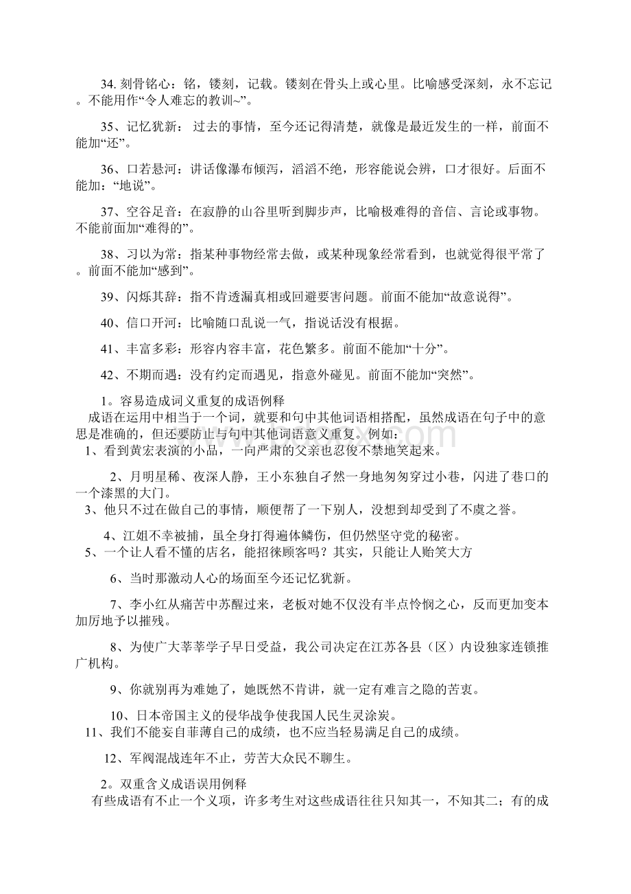 容易造成重复矛盾的成语.docx_第3页