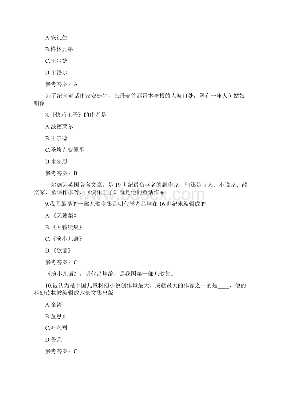 福建小学教师资格证考试真题卷110952.docx_第3页