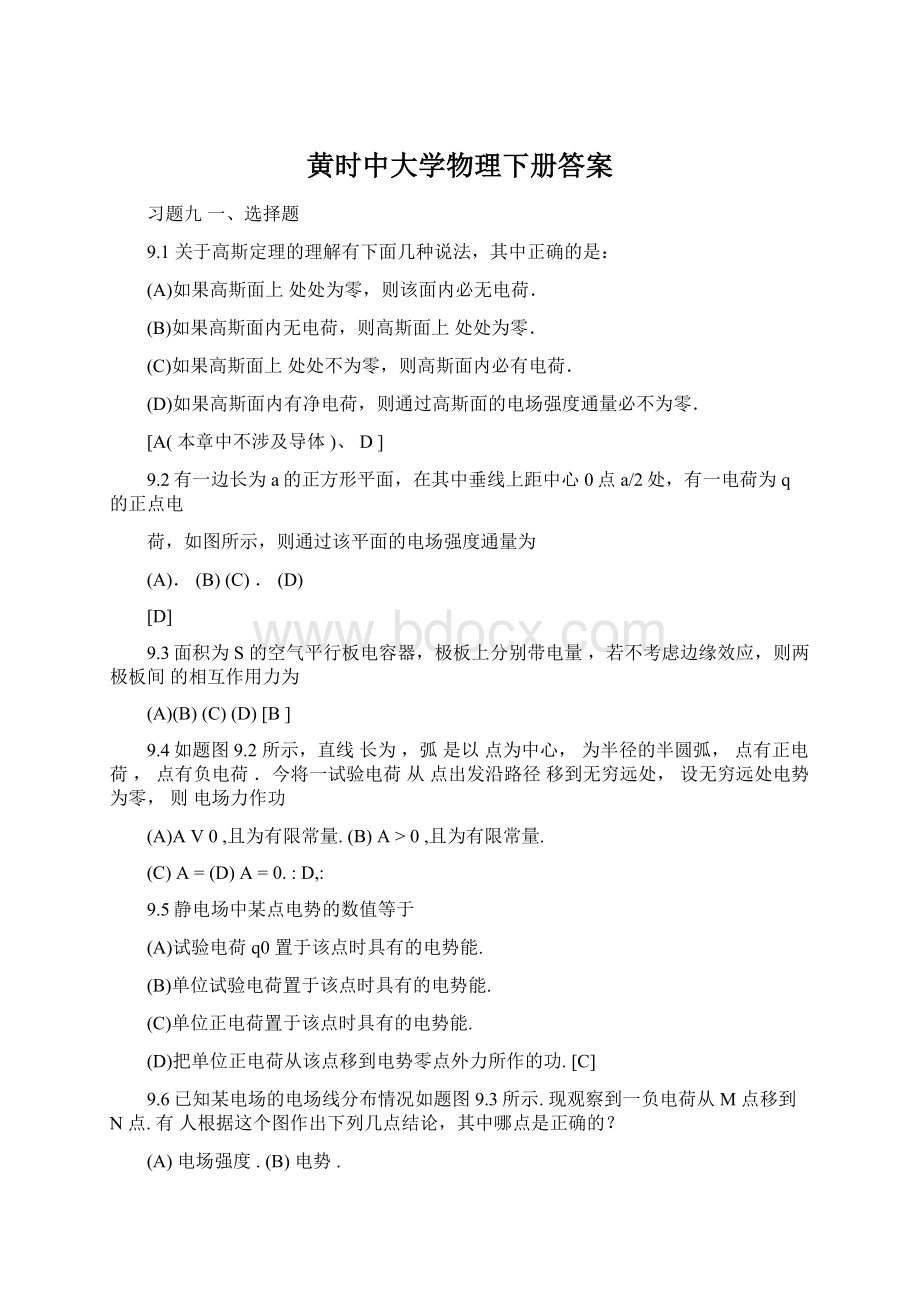 黄时中大学物理下册答案Word文件下载.docx_第1页