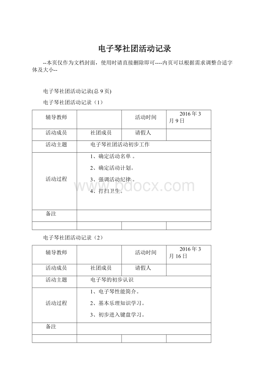 电子琴社团活动记录Word文件下载.docx_第1页