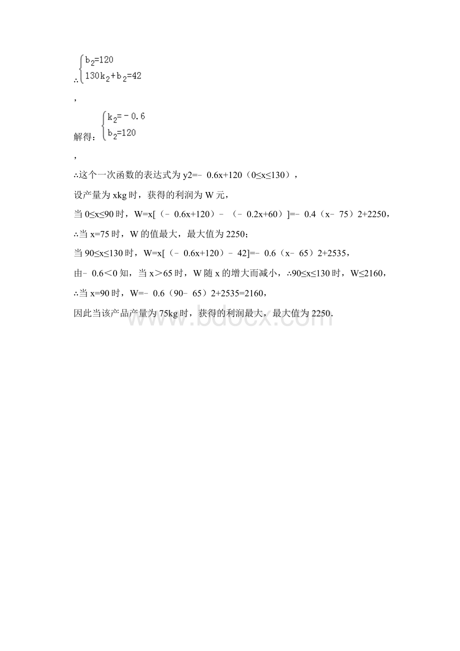 二次函数最大利润应用题含答案.docx_第2页