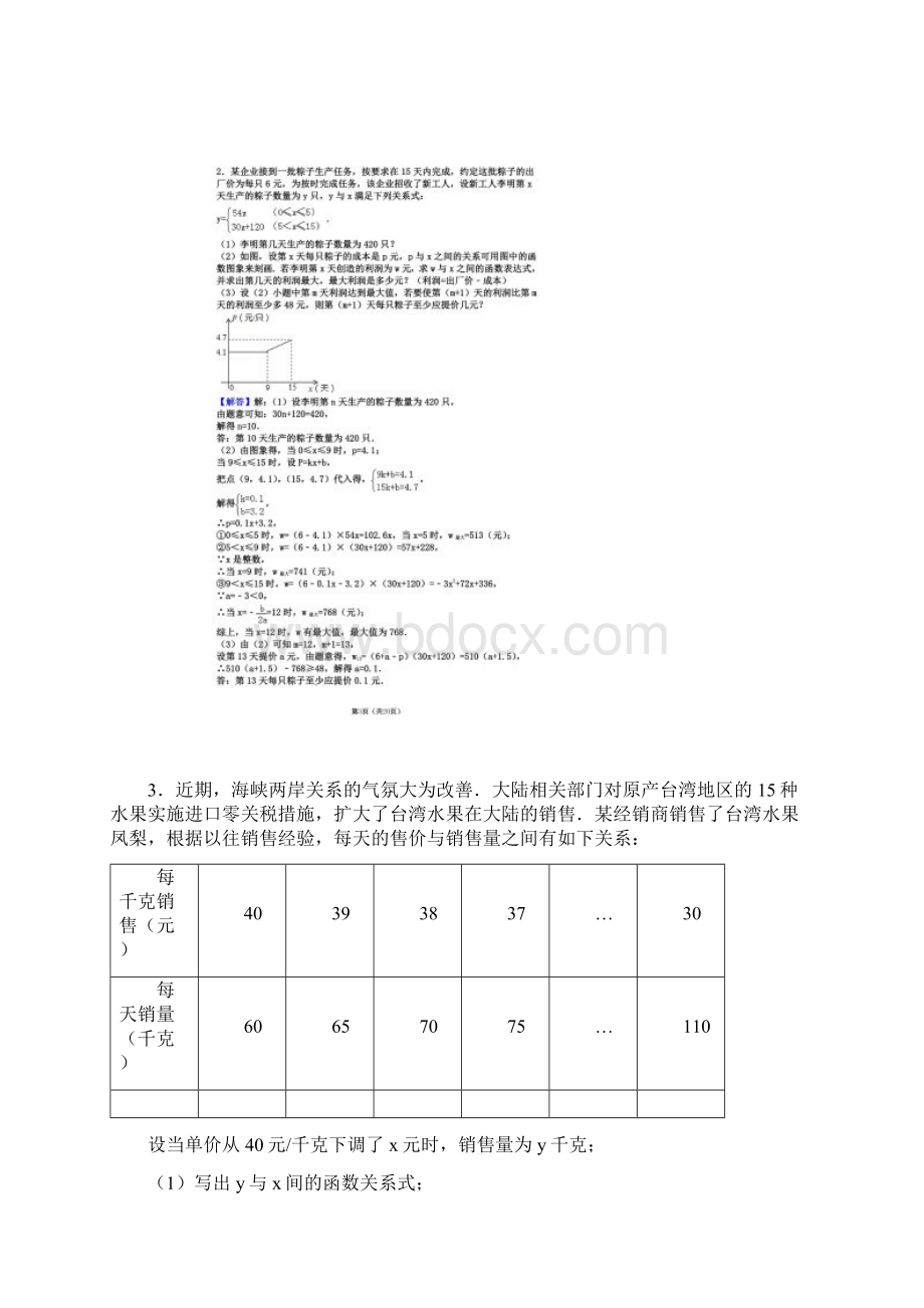 二次函数最大利润应用题含答案.docx_第3页