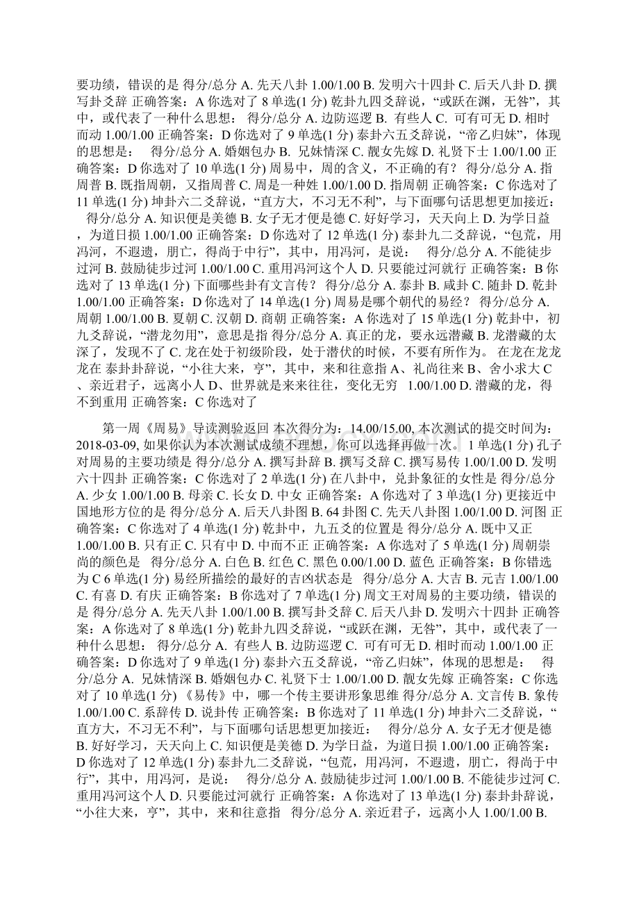 《中国经典著作导读》测验试题与答案Word格式文档下载.docx_第2页