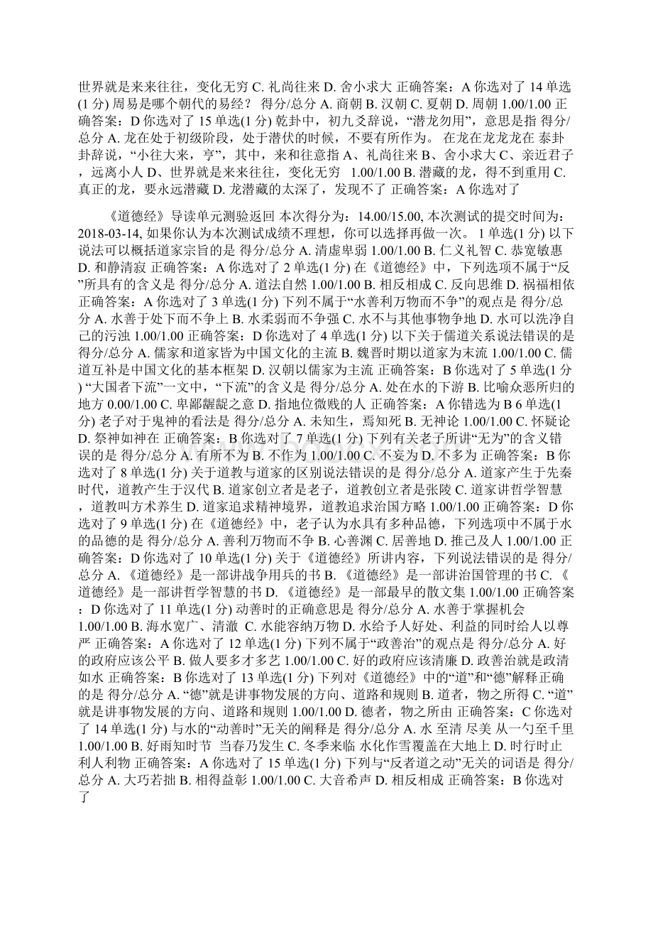 《中国经典著作导读》测验试题与答案Word格式文档下载.docx_第3页