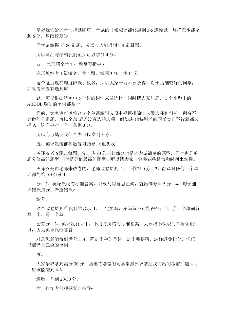 统考英语B考前重点复习指导.docx_第2页