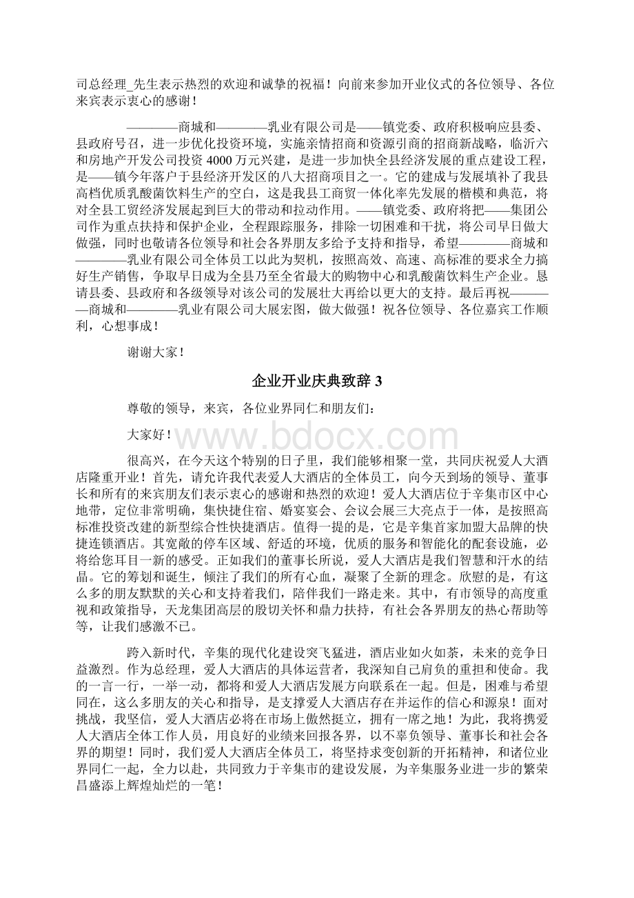 企业开业庆典致辞15篇.docx_第2页