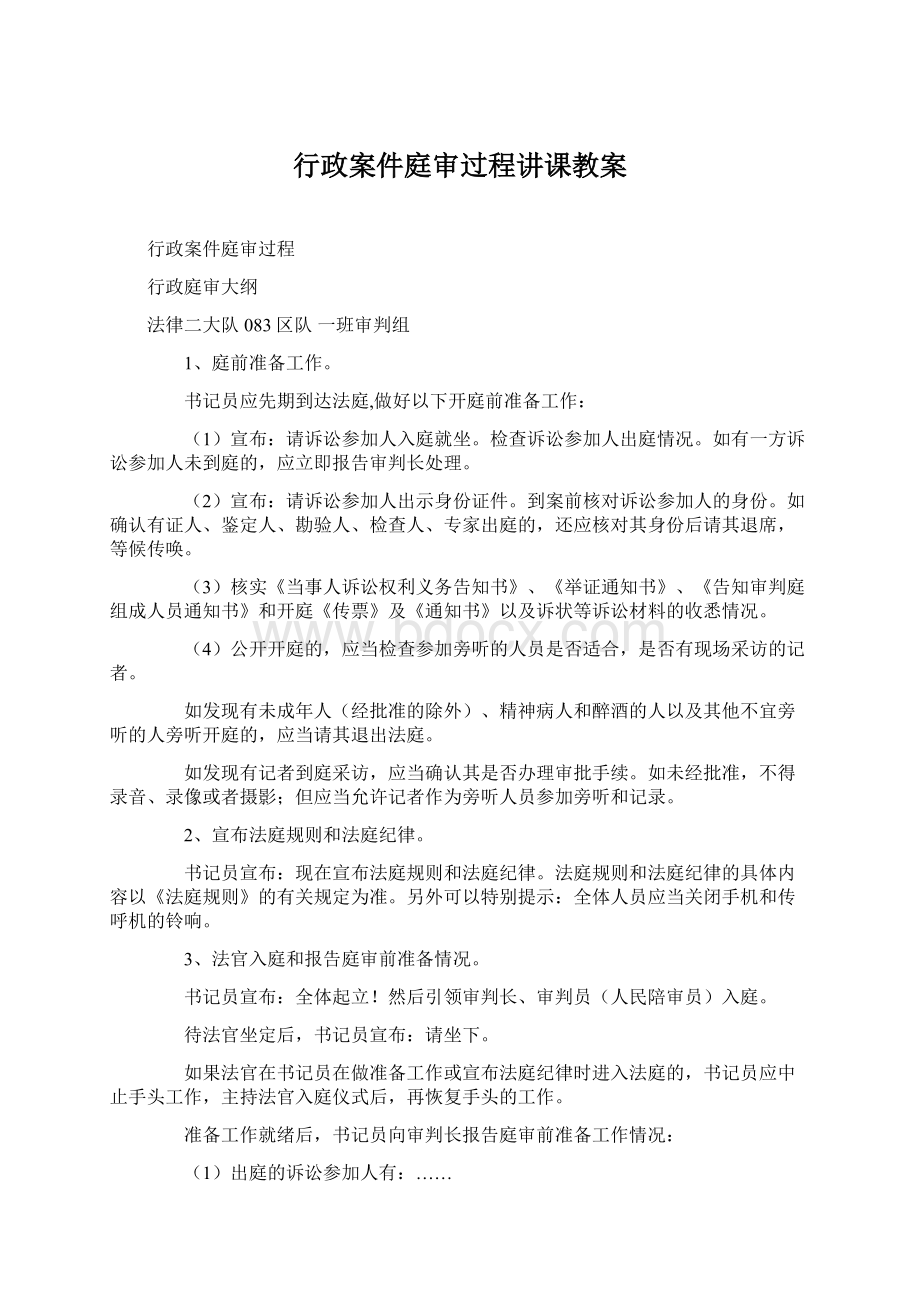 行政案件庭审过程讲课教案.docx_第1页