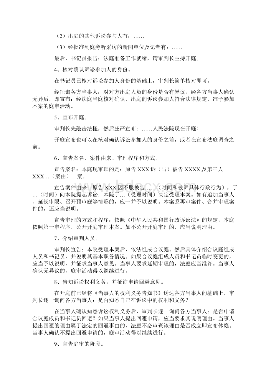 行政案件庭审过程讲课教案.docx_第2页