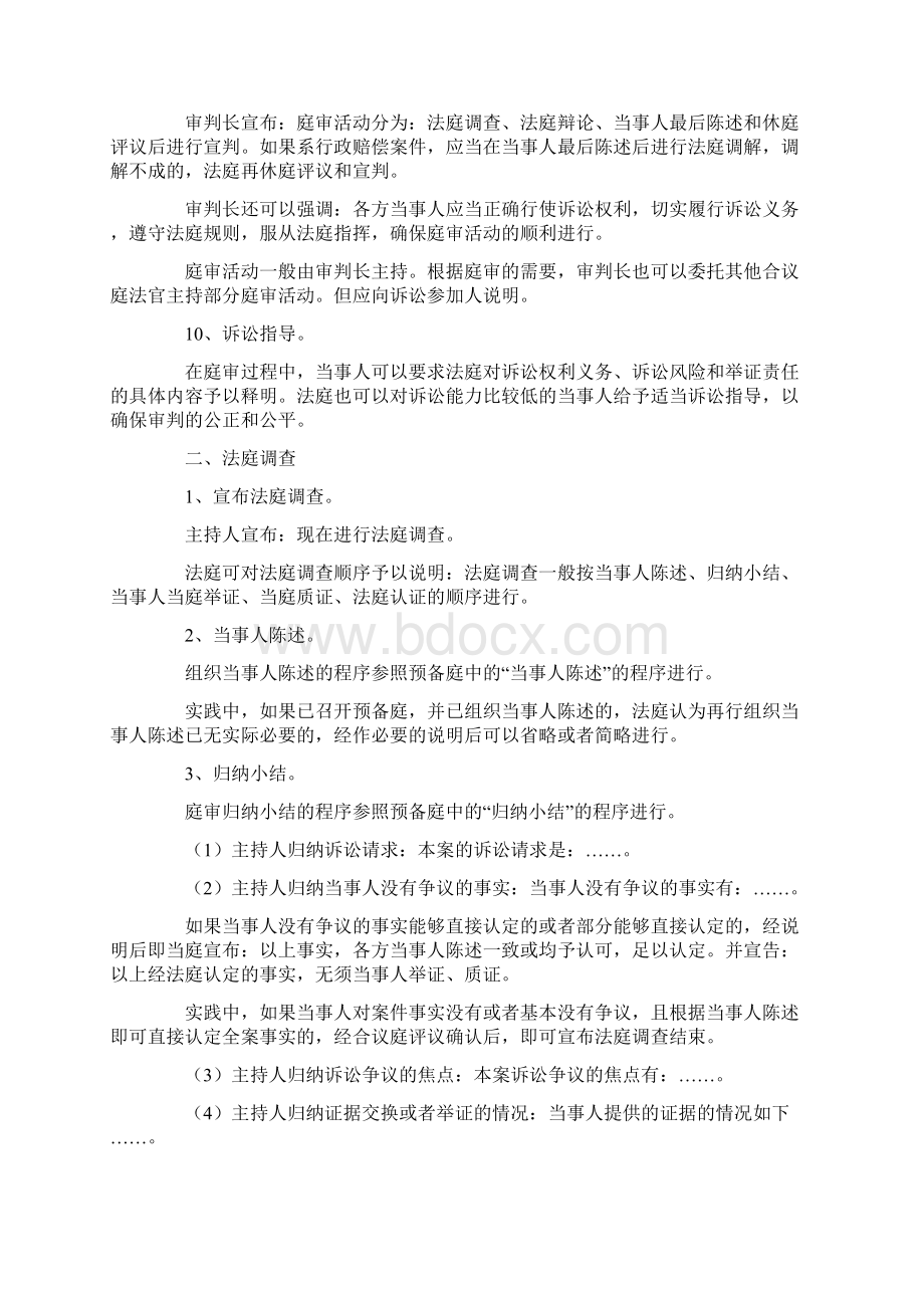 行政案件庭审过程讲课教案.docx_第3页