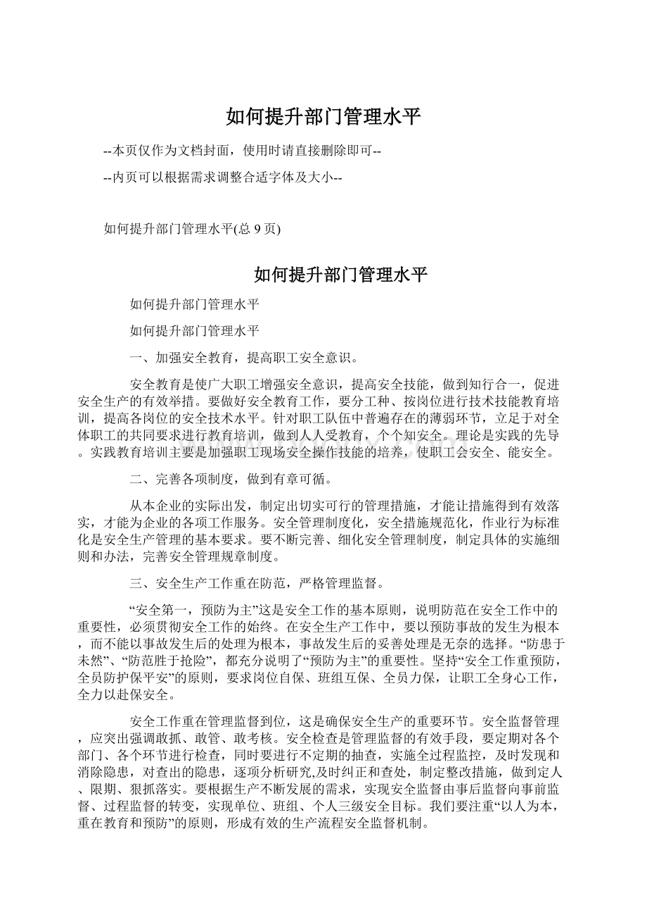 如何提升部门管理水平.docx_第1页