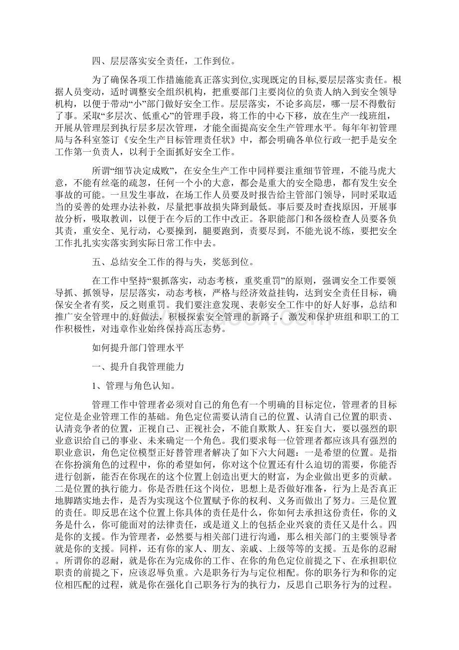 如何提升部门管理水平.docx_第2页