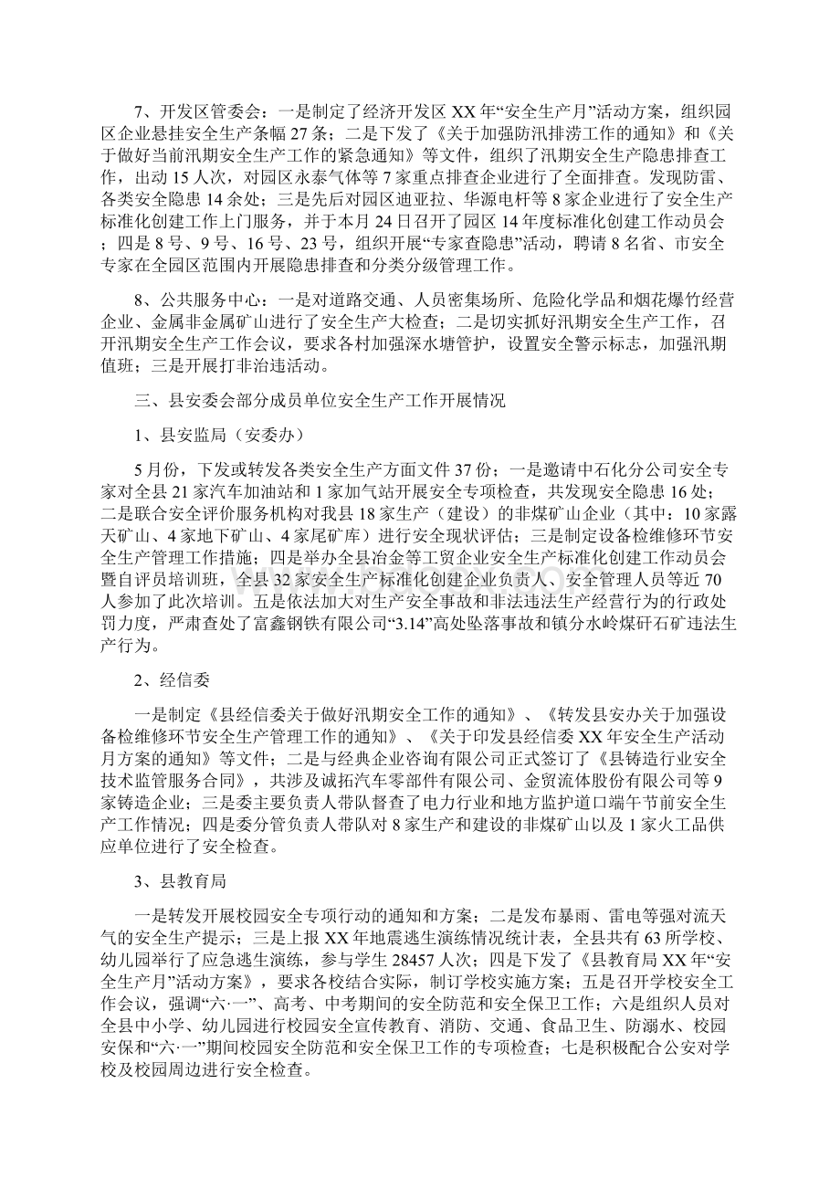 银行试用期工作小结与份全县安全生产工作报告汇编Word格式.docx_第3页