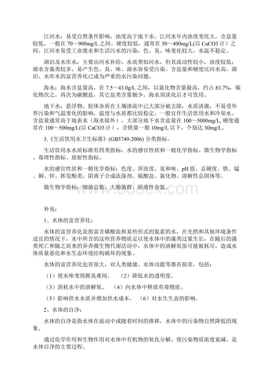 水质工程学Ⅰ例题思考题习题答案.docx_第2页