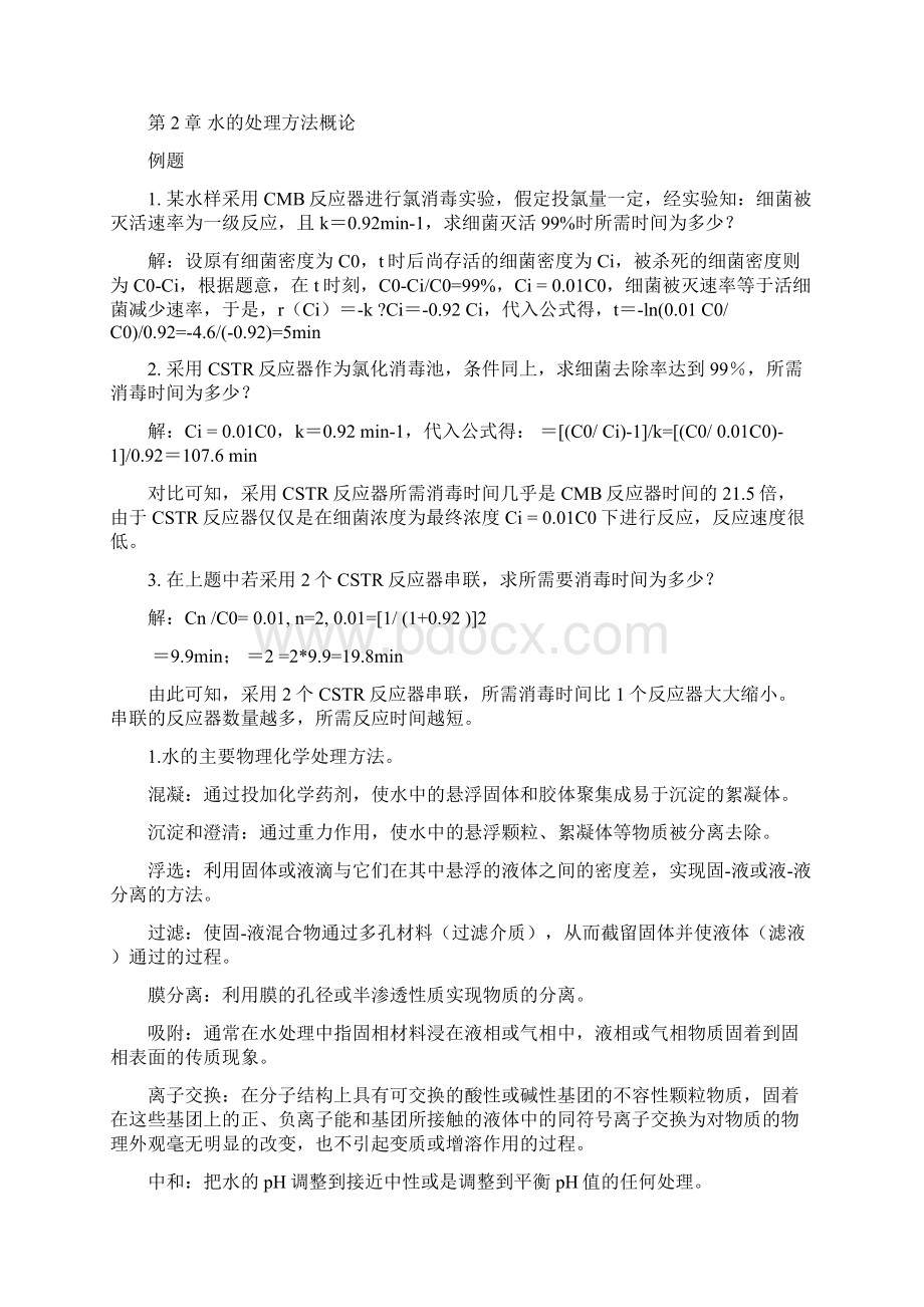 水质工程学Ⅰ例题思考题习题答案.docx_第3页