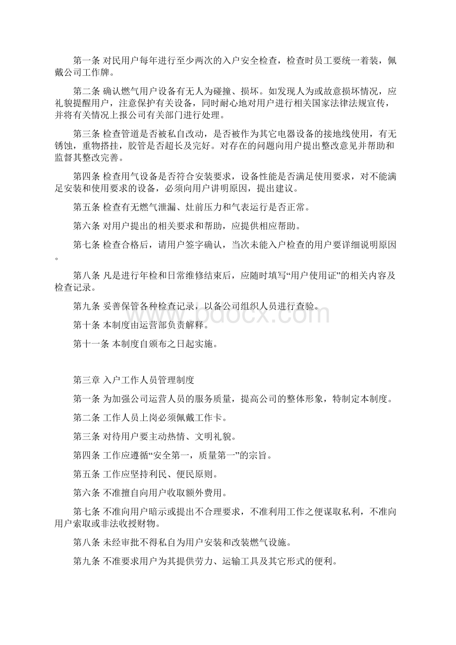 燃气调压站规章制度.docx_第2页