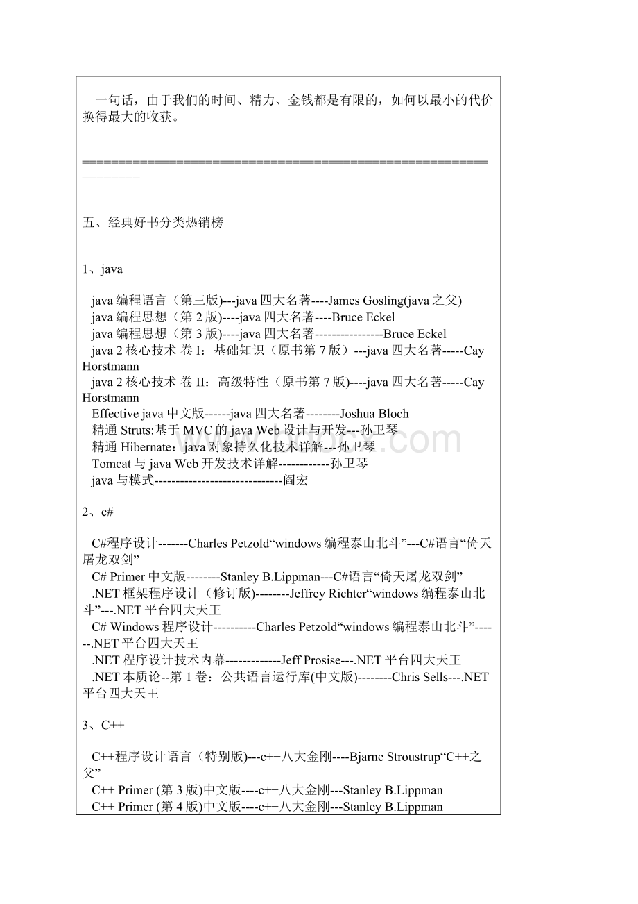 计算机编程需要学习以下内容.docx_第3页