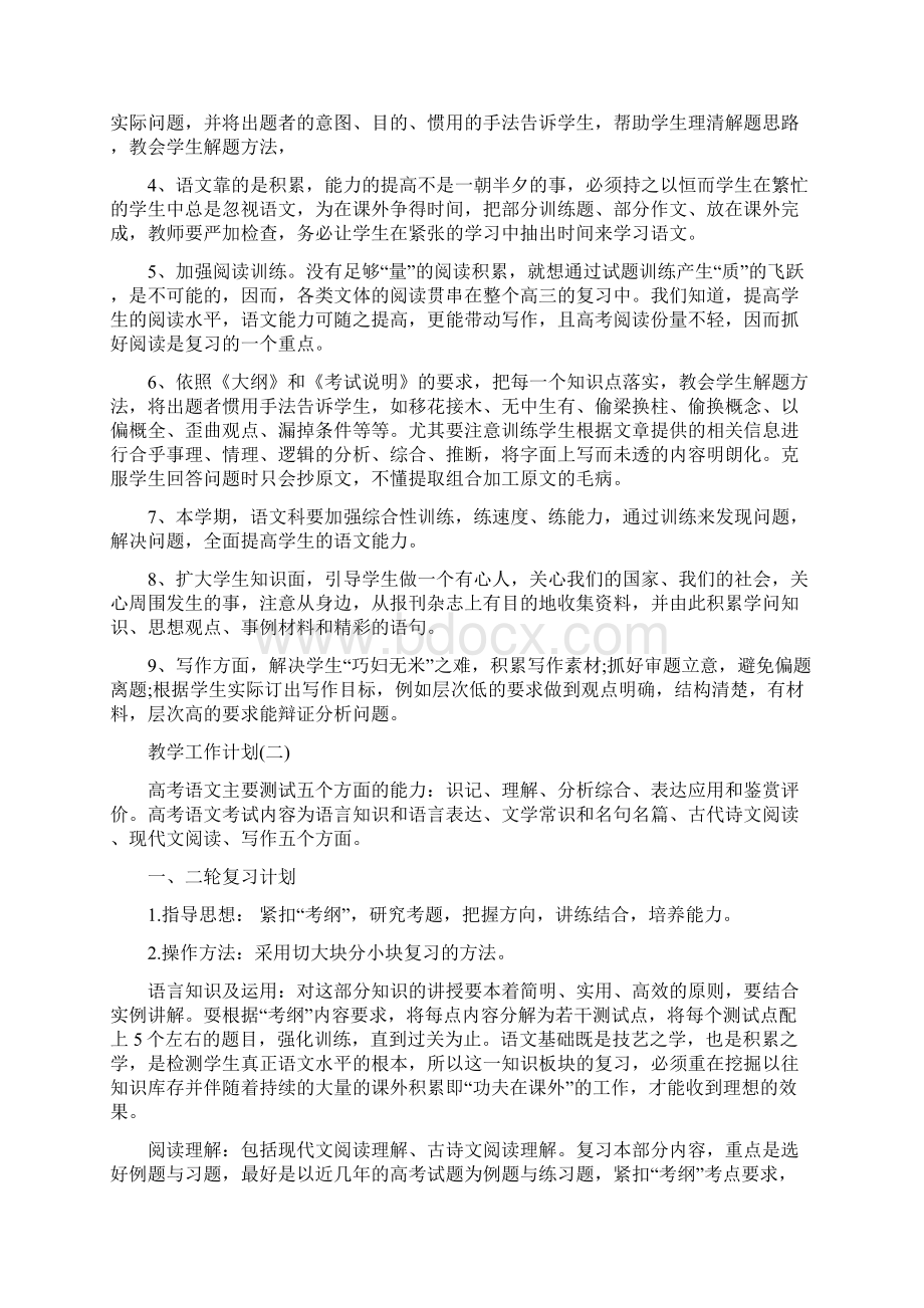 高三第二学期语文教学工作计划Word文档格式.docx_第2页