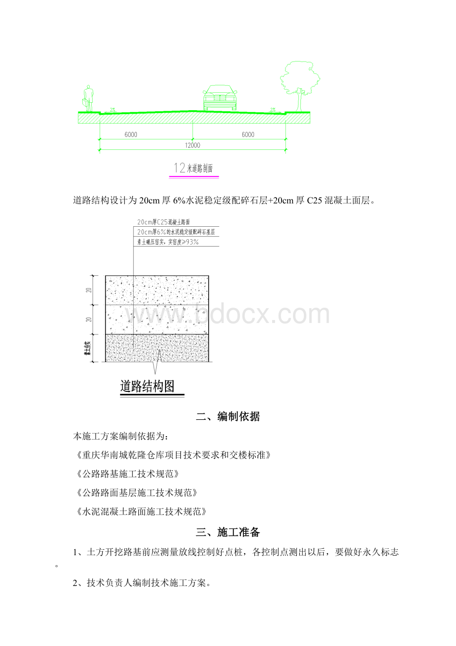 场内道路施工方案.docx_第2页