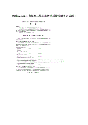 河北省石家庄市届高三毕业班教学质量检测英语试题1.docx