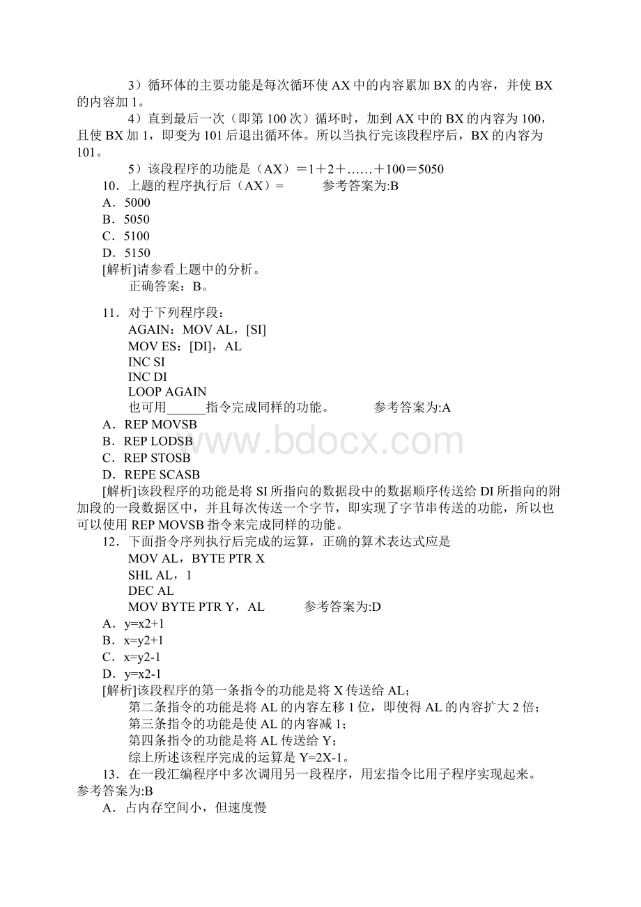 汇编语言期末考试试题及答案Word文档下载推荐.docx_第3页