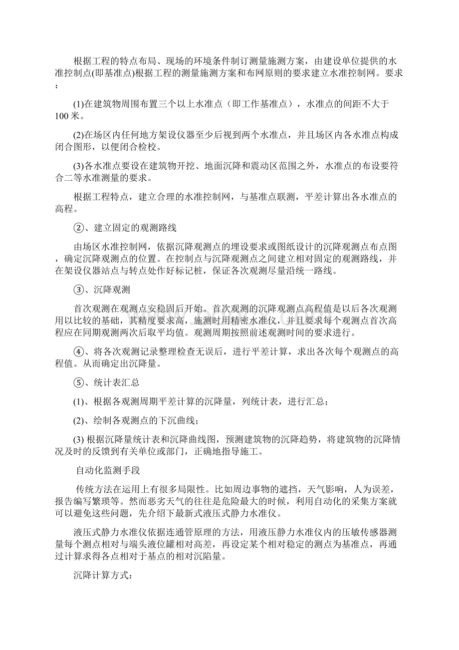 房屋安全自动化监测方案.docx_第3页