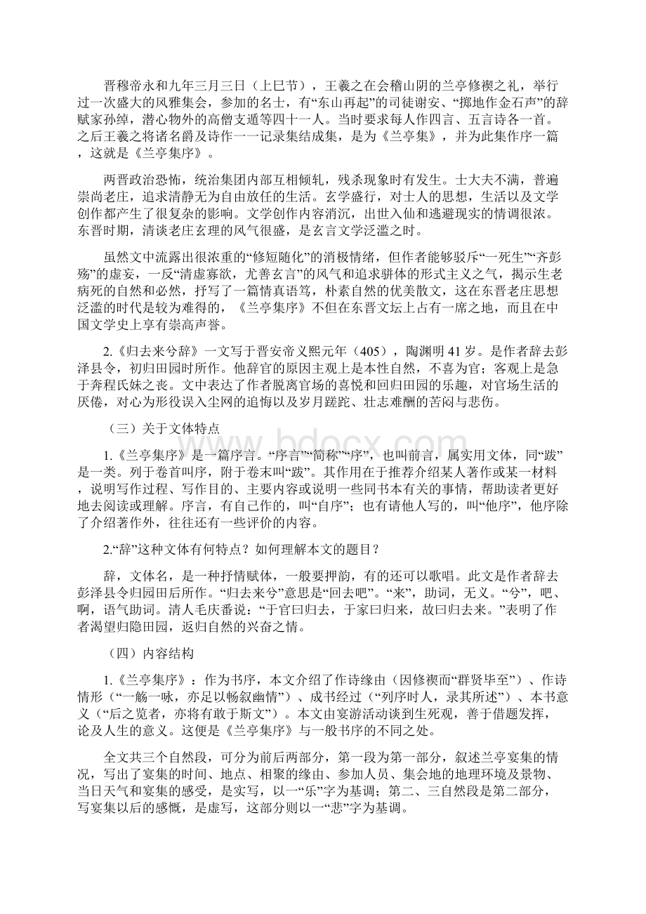 《兰亭集序》《归去来兮辞》教案及练习Word格式.docx_第2页