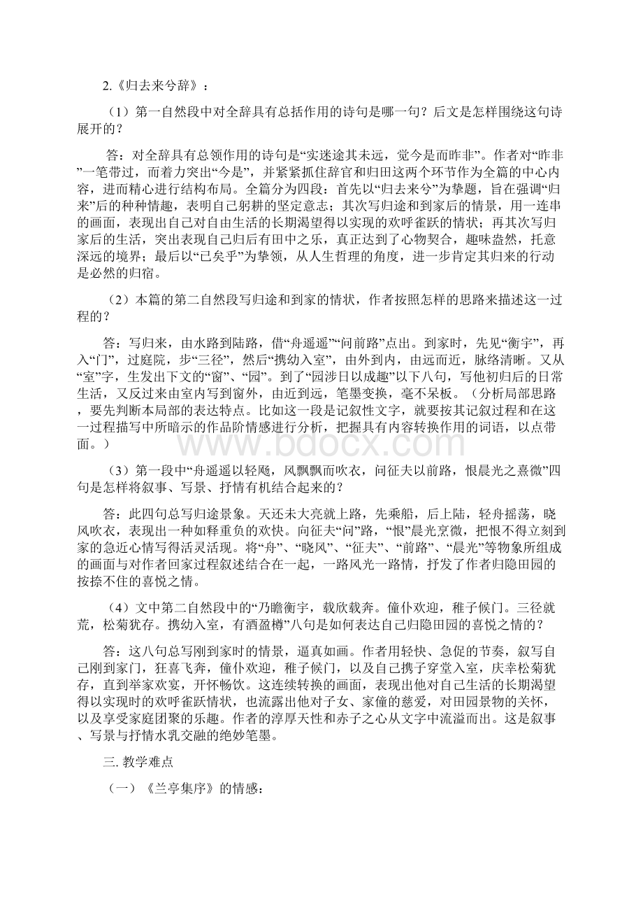 《兰亭集序》《归去来兮辞》教案及练习Word格式.docx_第3页