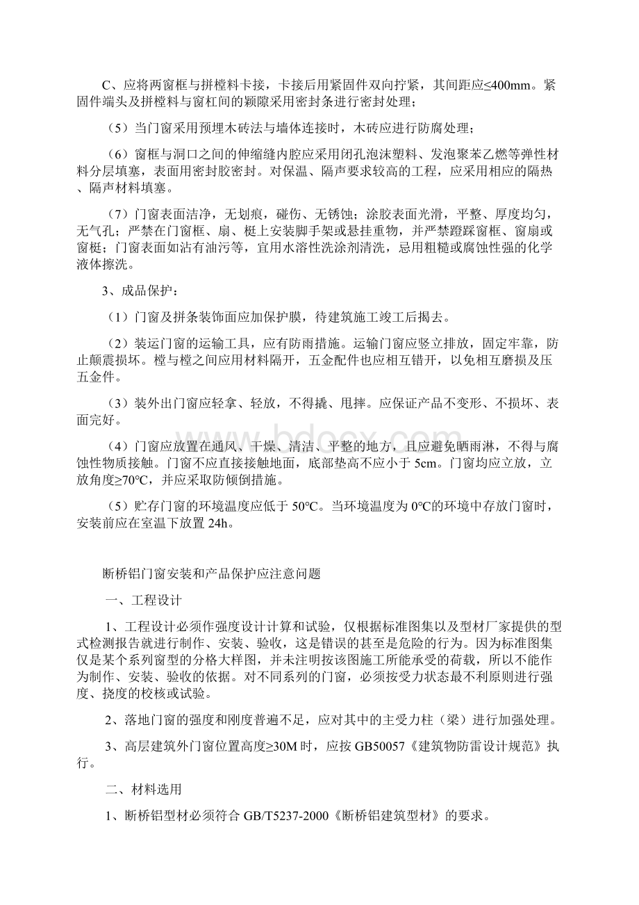 断桥铝门窗施工解决方案doc.docx_第2页