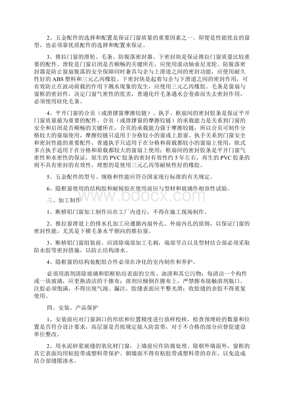 断桥铝门窗施工解决方案doc.docx_第3页