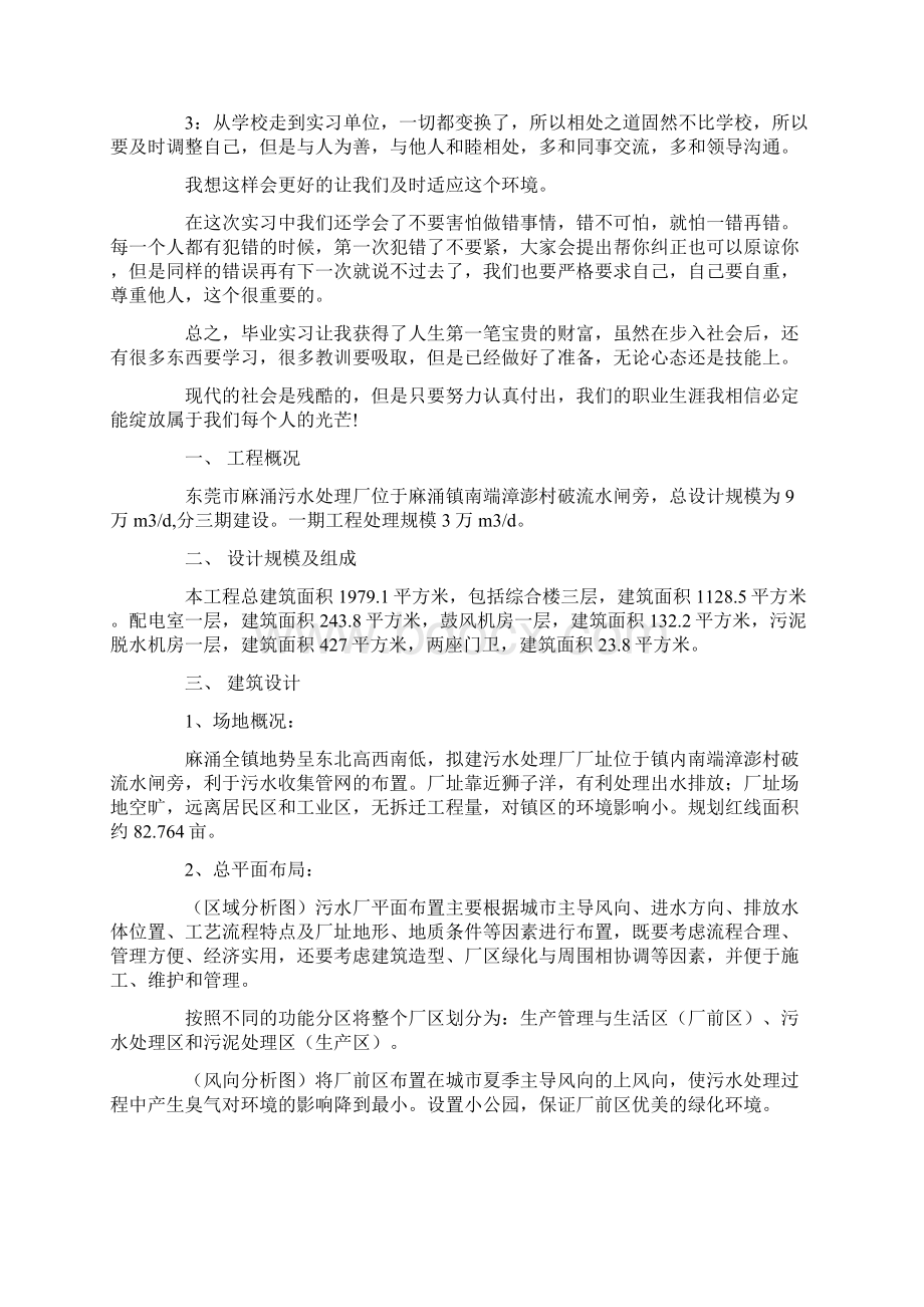 污水处理厂实习总结最新.docx_第2页