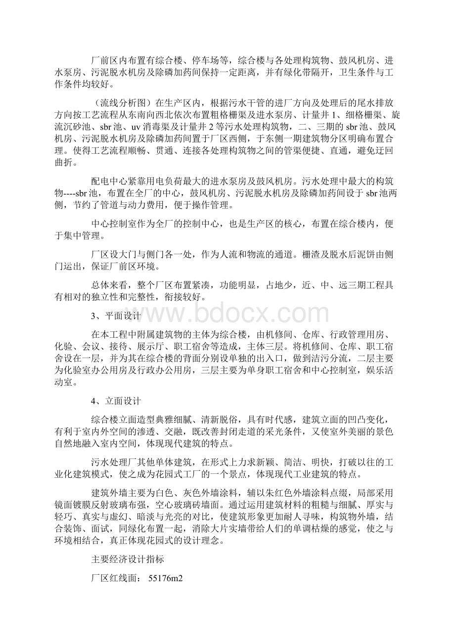 污水处理厂实习总结最新.docx_第3页