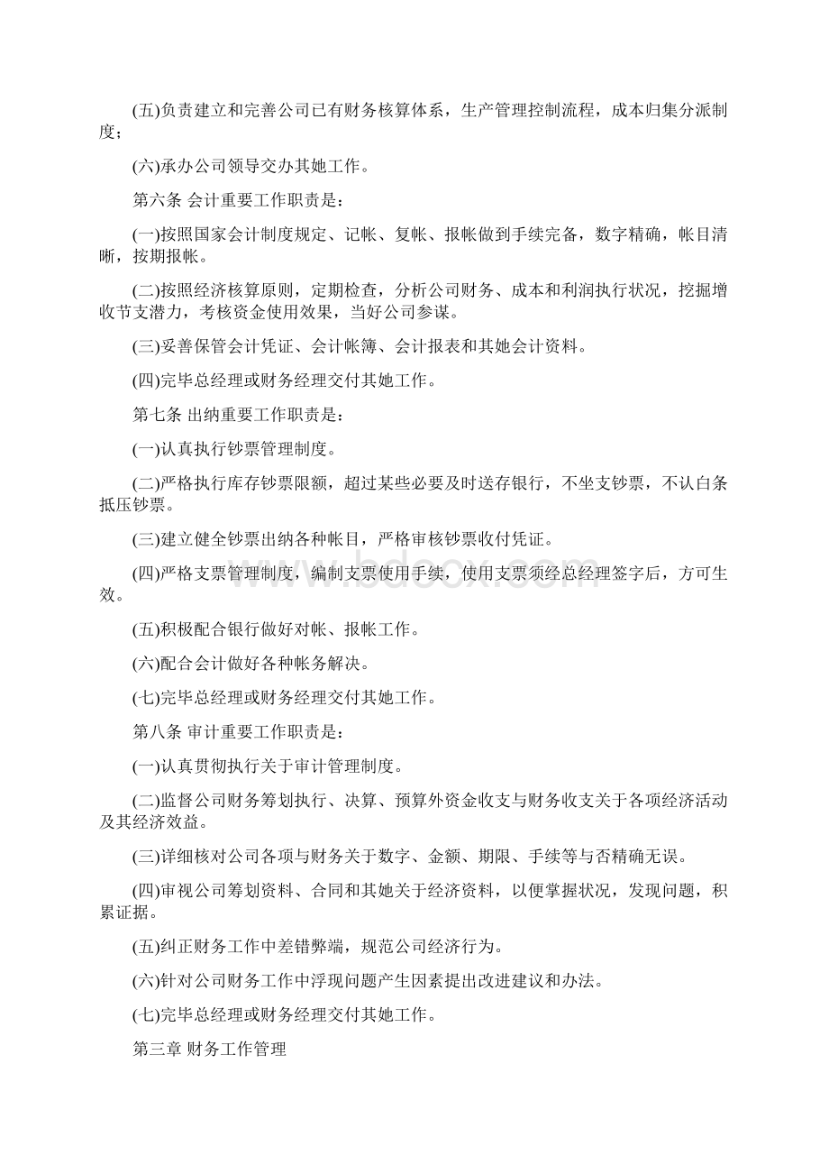 企业财务管理制度范本样本.docx_第2页