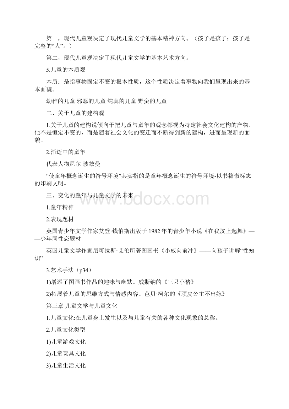 儿童文学教程重点.docx_第3页