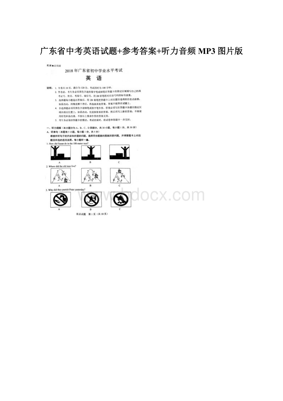 广东省中考英语试题+参考答案+听力音频MP3图片版.docx_第1页