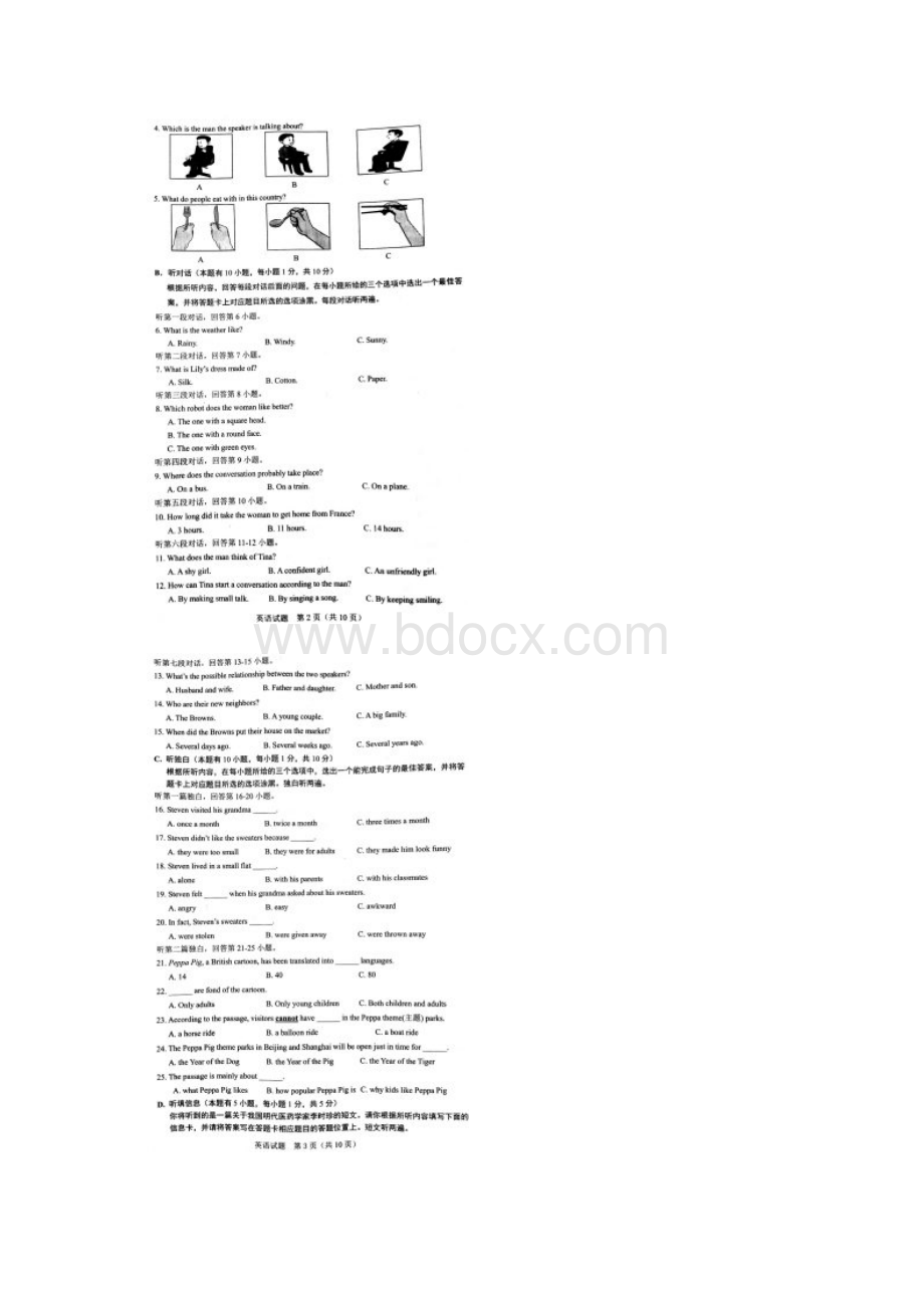 广东省中考英语试题+参考答案+听力音频MP3图片版.docx_第2页