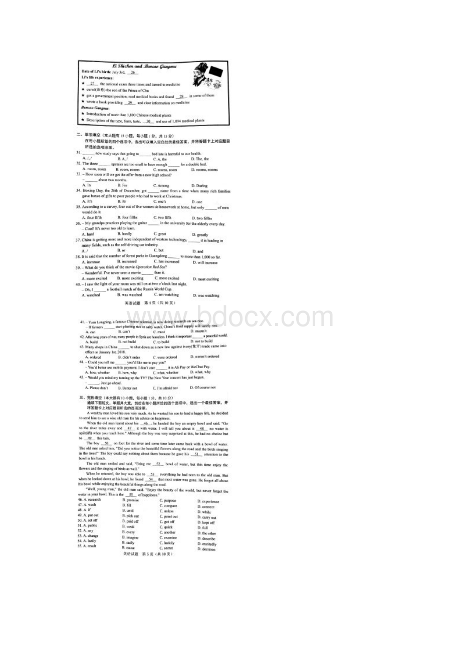 广东省中考英语试题+参考答案+听力音频MP3图片版.docx_第3页