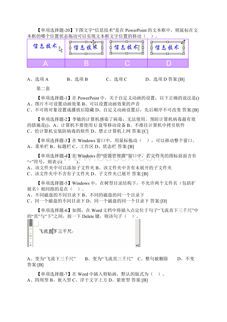 唐山市中考信息选择题全15套Word文档下载推荐.docx_第3页